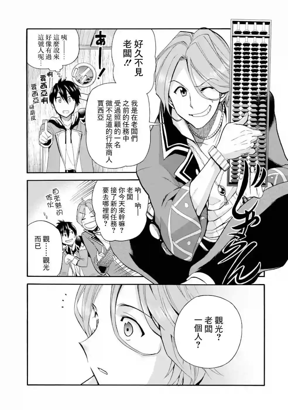 被解雇的冒险者用育成技能开垦领地第02话