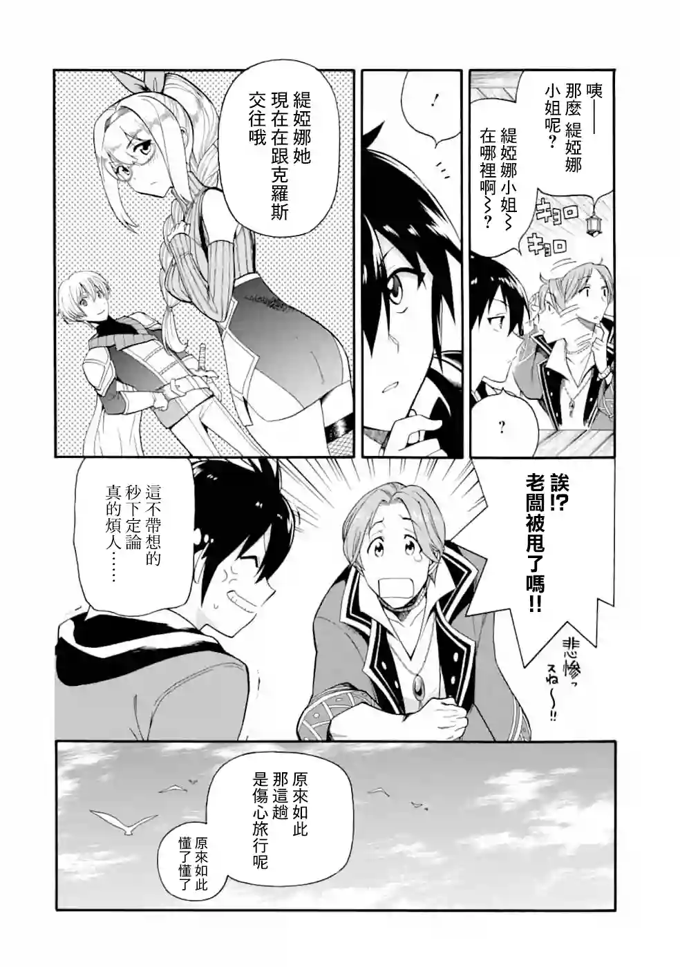 被解雇的冒险者用育成技能开垦领地第02话