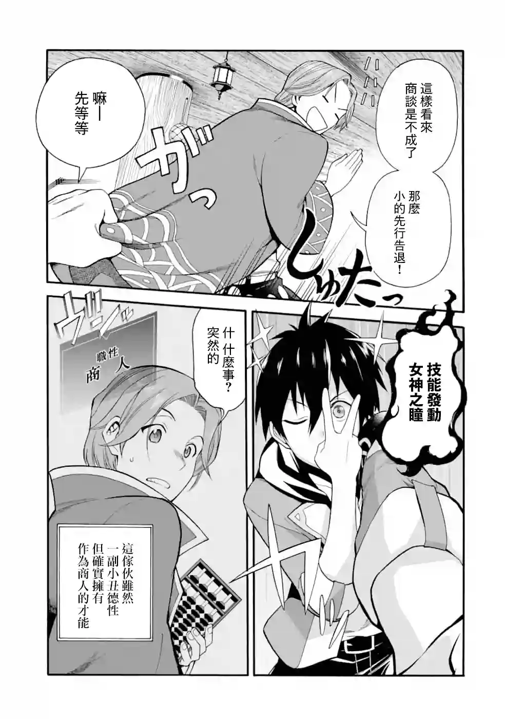 被解雇的冒险者用育成技能开垦领地第02话