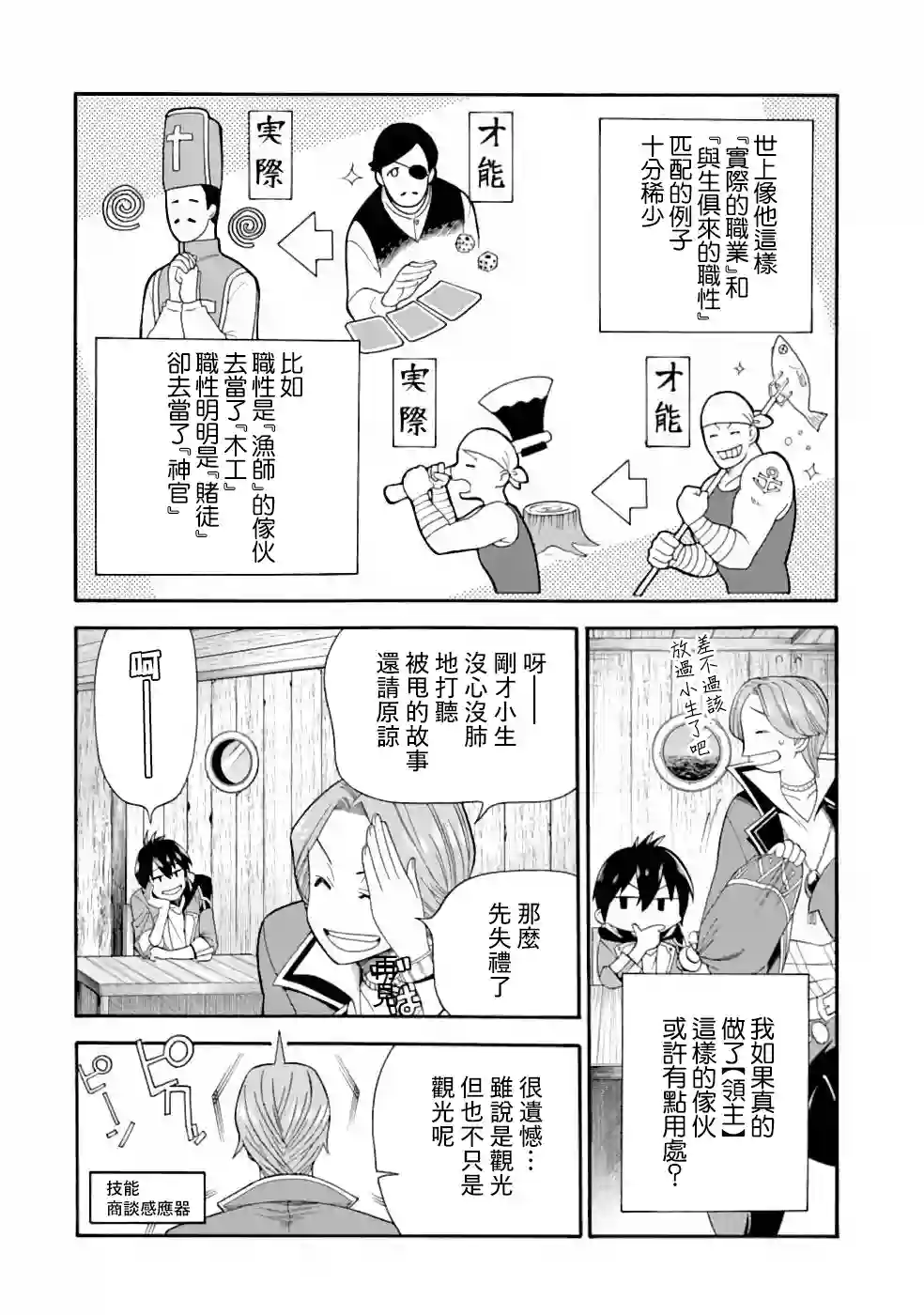 被解雇的冒险者用育成技能开垦领地第02话