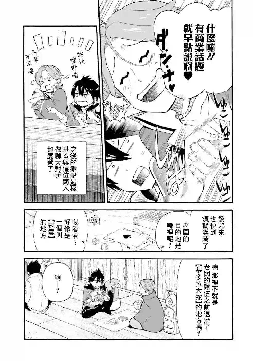 被解雇的冒险者用育成技能开垦领地第02话