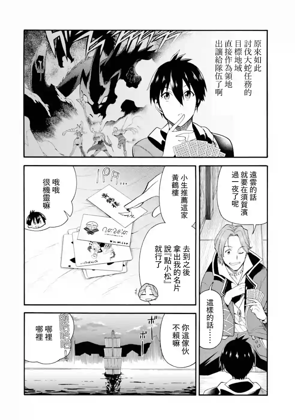被解雇的冒险者用育成技能开垦领地第02话