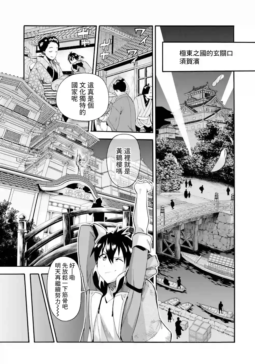 被解雇的冒险者用育成技能开垦领地第02话