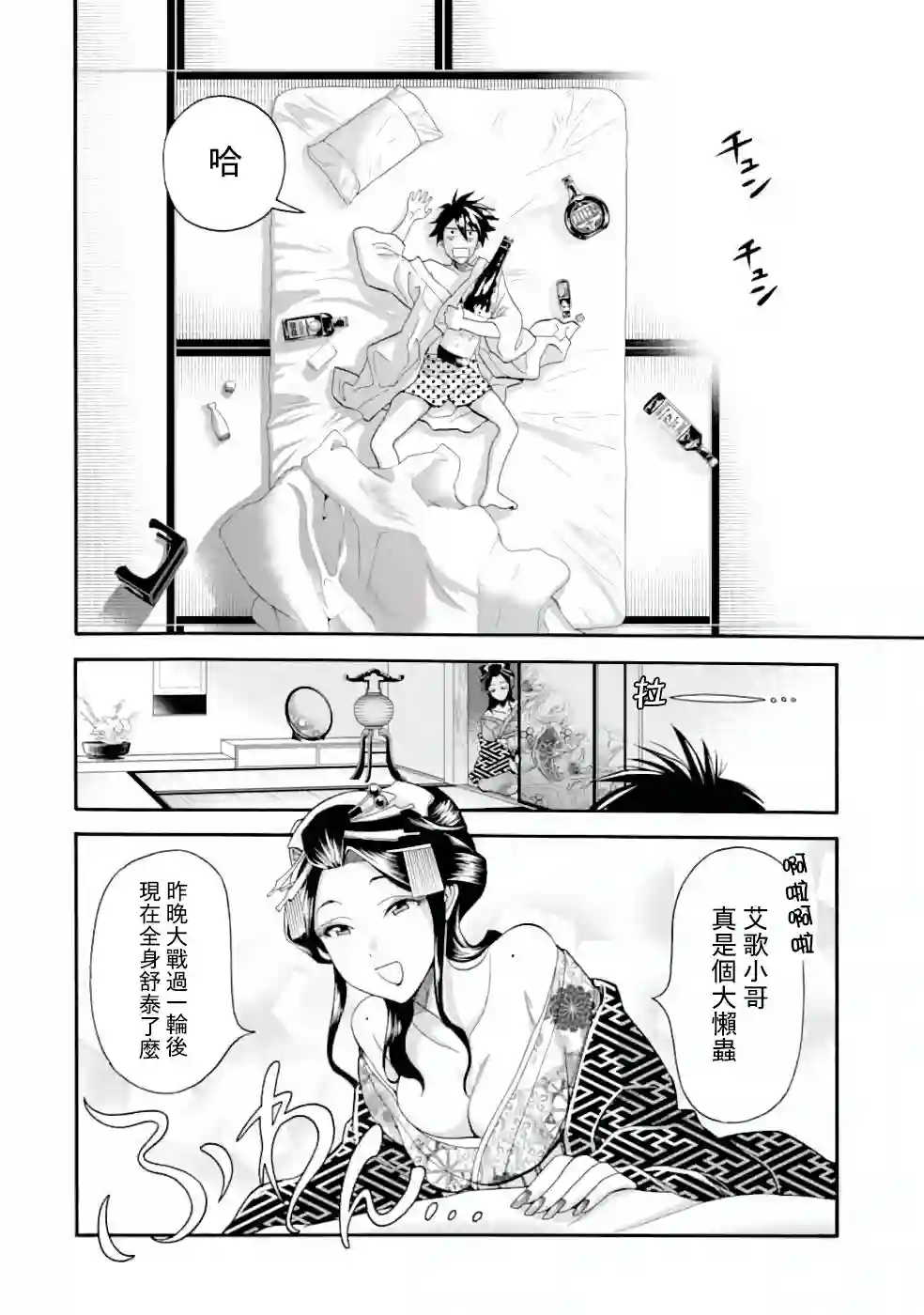 被解雇的冒险者用育成技能开垦领地第02话