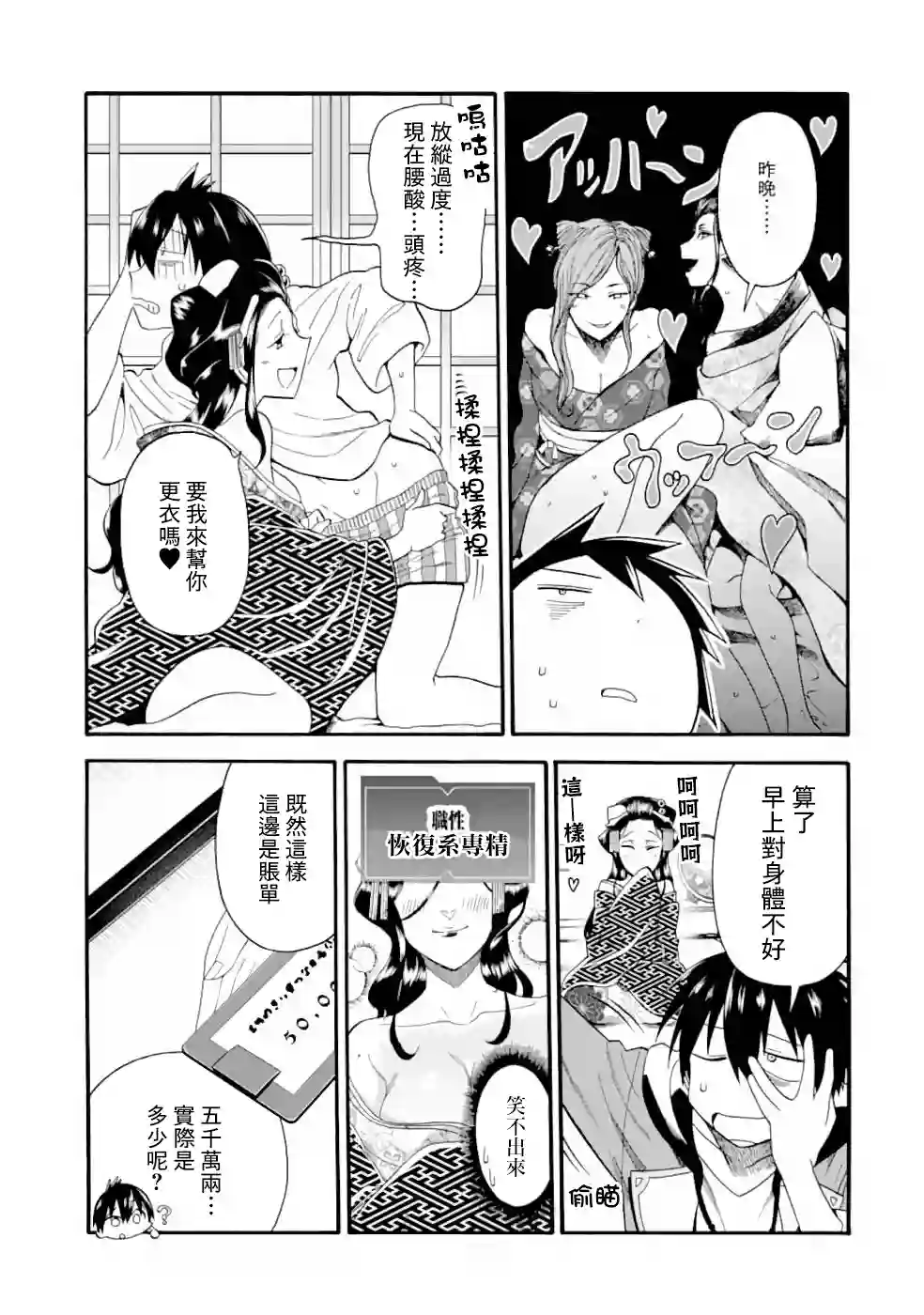被解雇的冒险者用育成技能开垦领地第02话