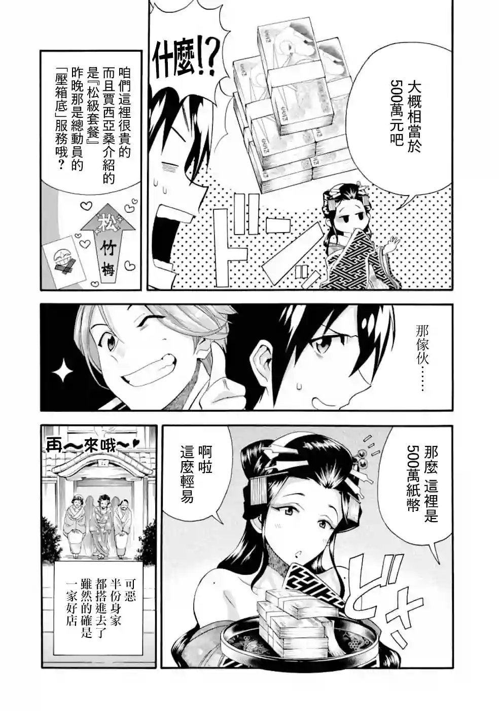 被解雇的冒险者用育成技能开垦领地第02话