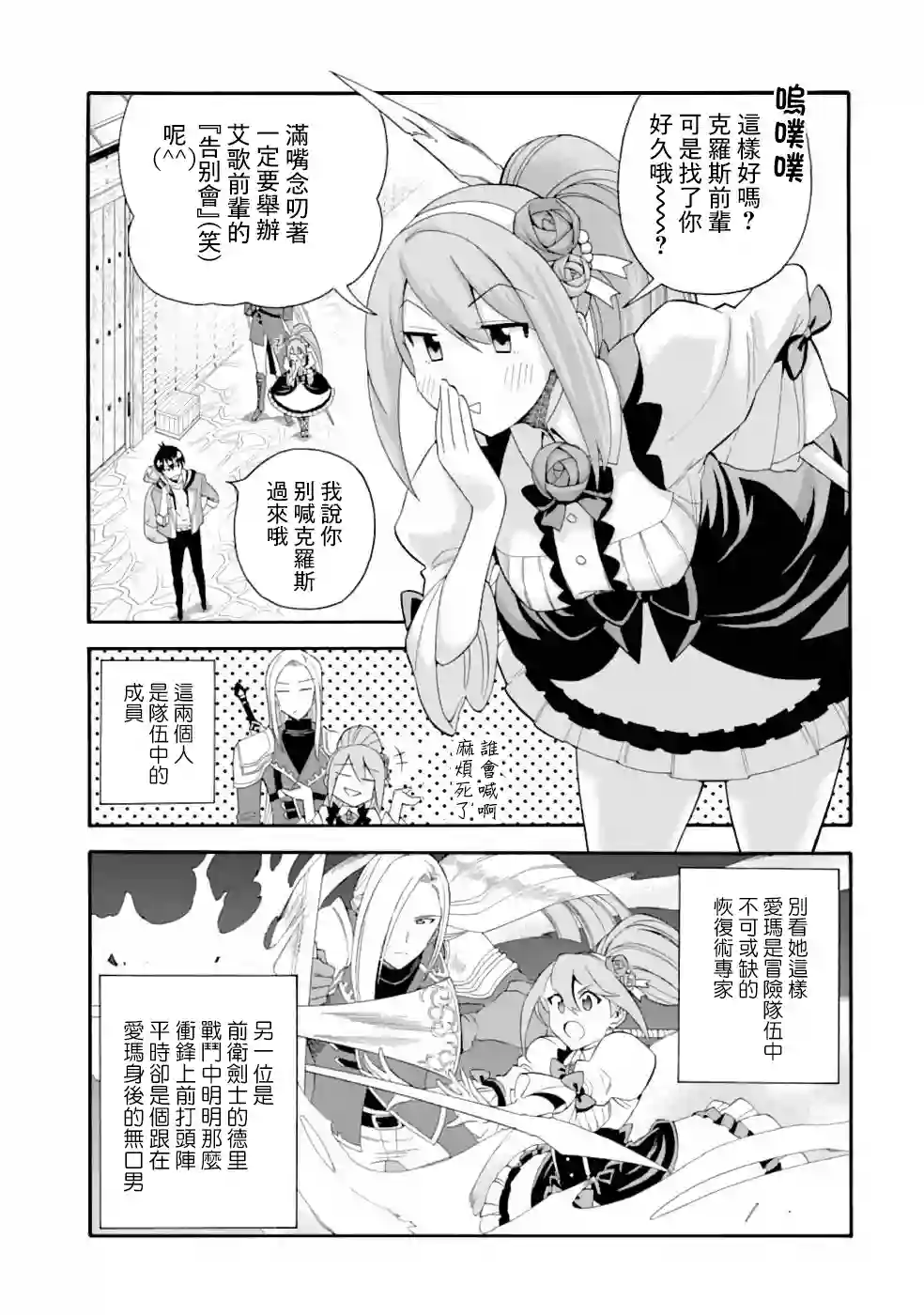 被解雇的冒险者用育成技能开垦领地第02话