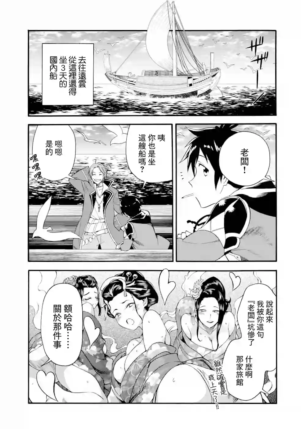 被解雇的冒险者用育成技能开垦领地第02话