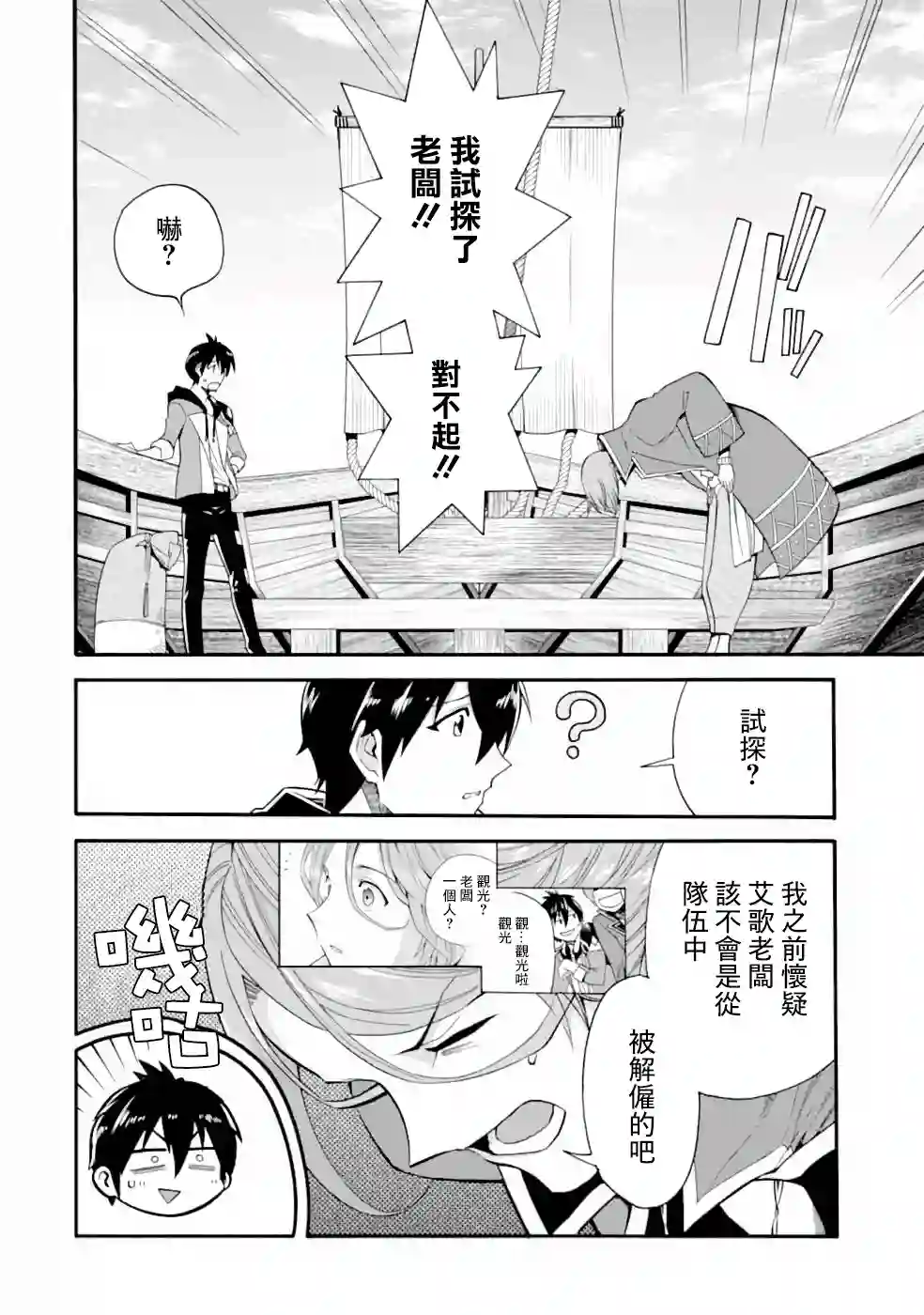 被解雇的冒险者用育成技能开垦领地第02话