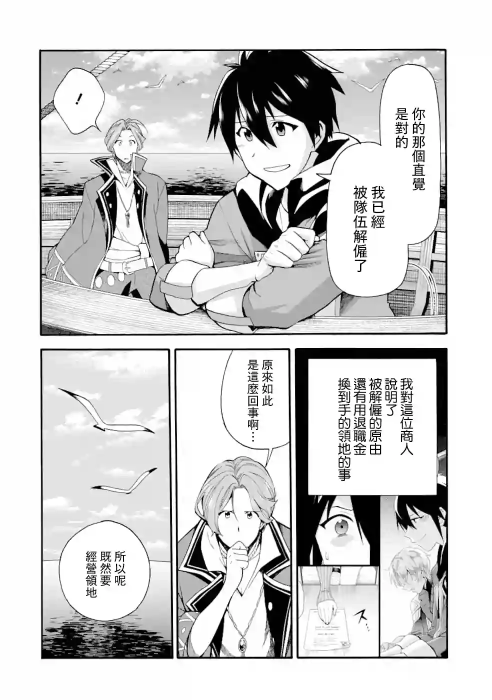 被解雇的冒险者用育成技能开垦领地第02话