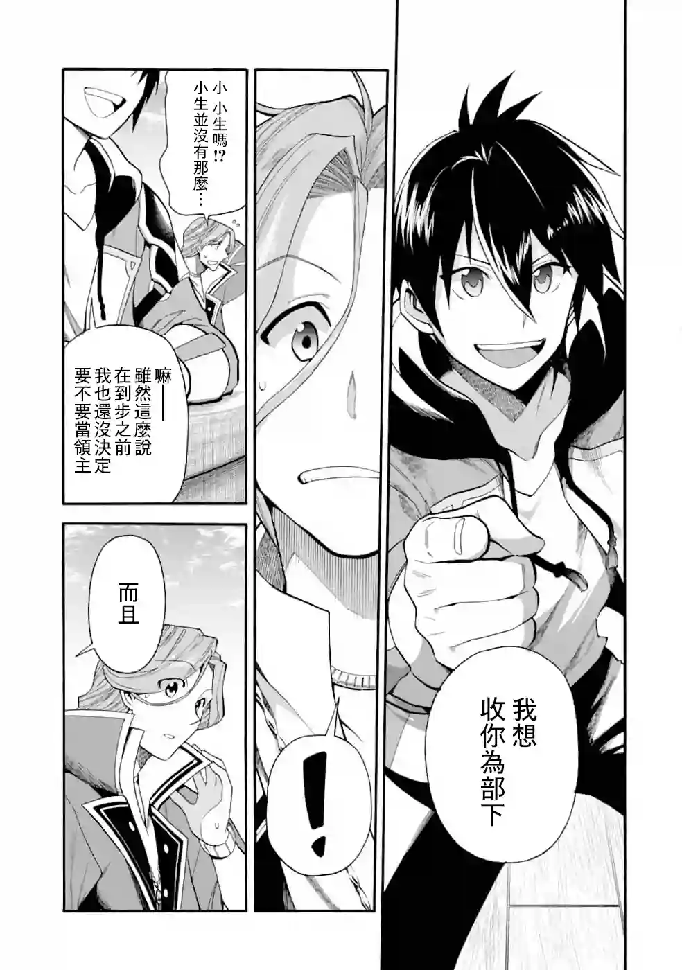 被解雇的冒险者用育成技能开垦领地第02话