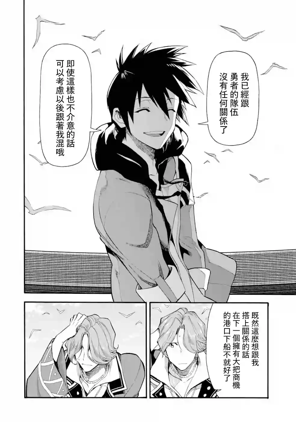被解雇的冒险者用育成技能开垦领地第02话