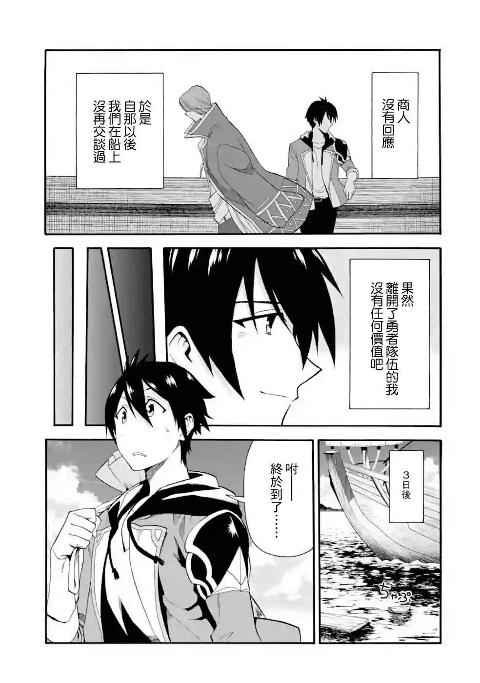 被解雇的冒险者用育成技能开垦领地第02话