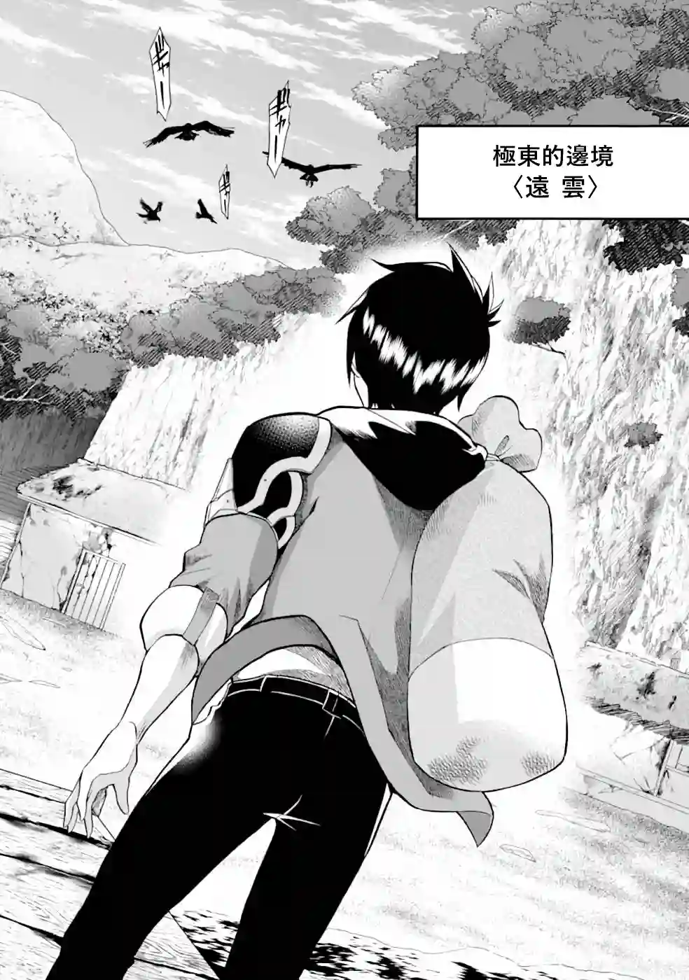 被解雇的冒险者用育成技能开垦领地第02话