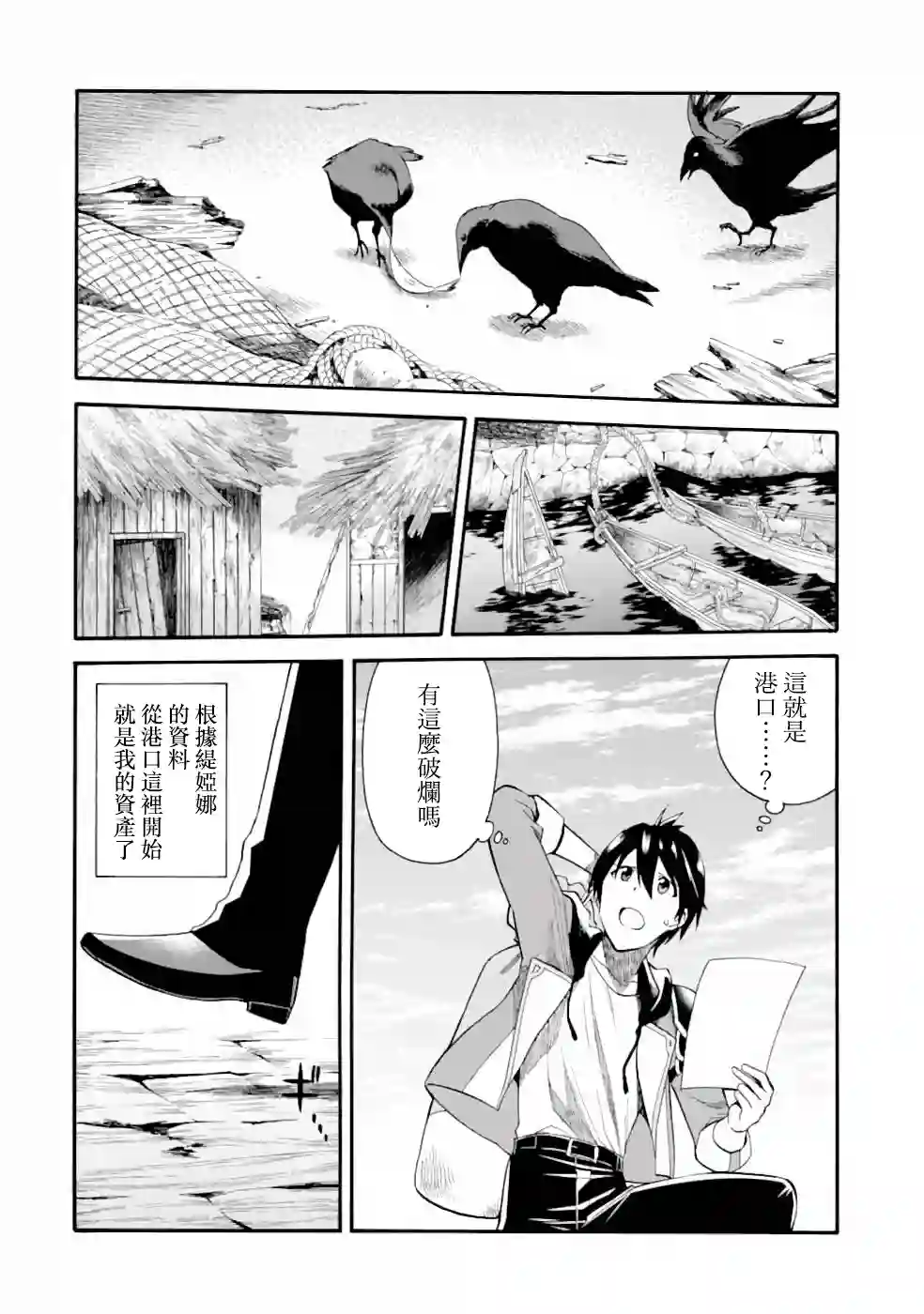 被解雇的冒险者用育成技能开垦领地第02话