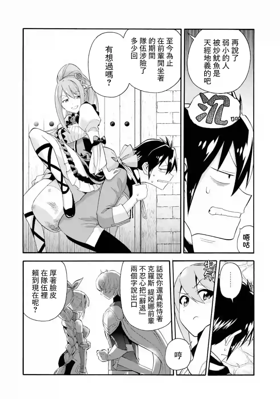 被解雇的冒险者用育成技能开垦领地第02话