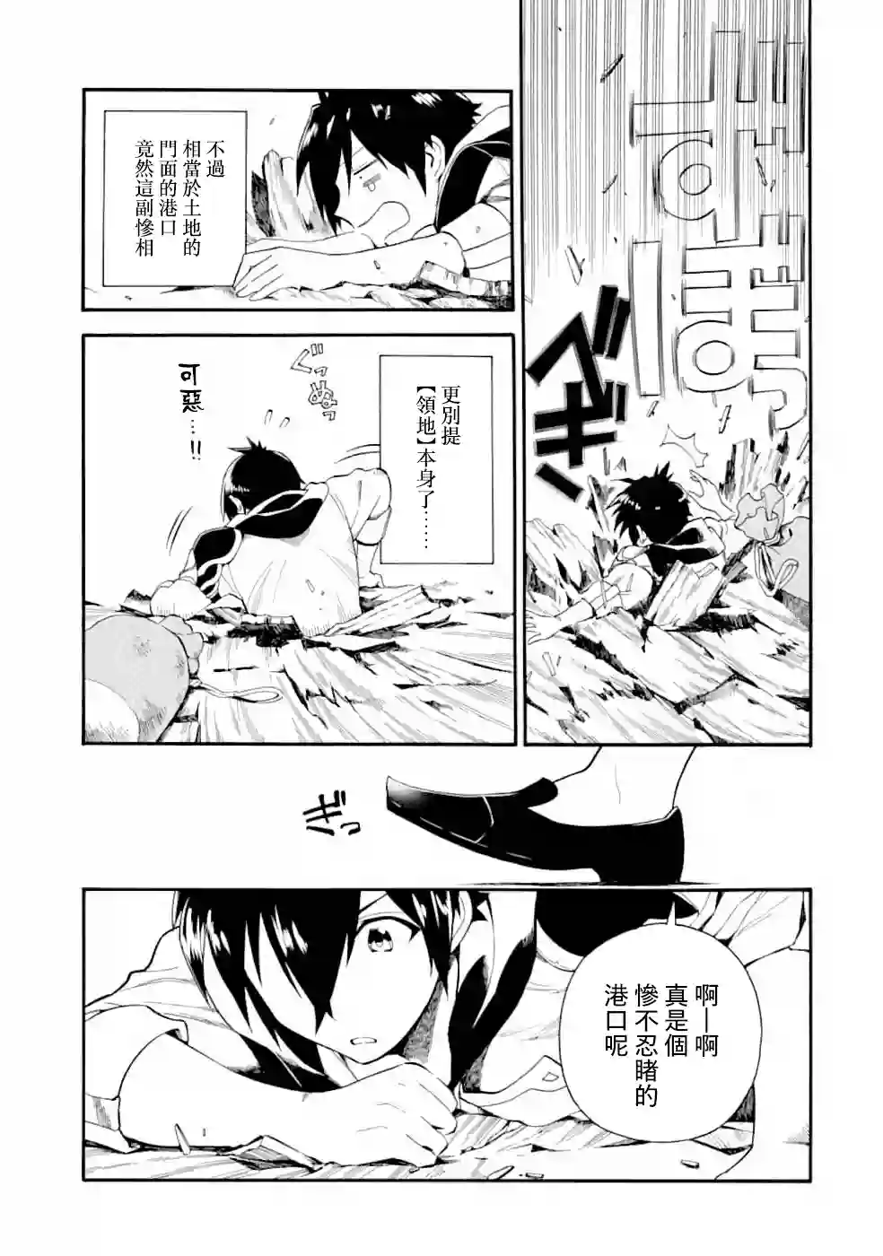 被解雇的冒险者用育成技能开垦领地第02话