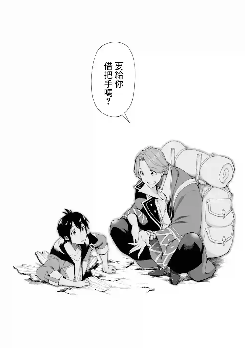 被解雇的冒险者用育成技能开垦领地第02话