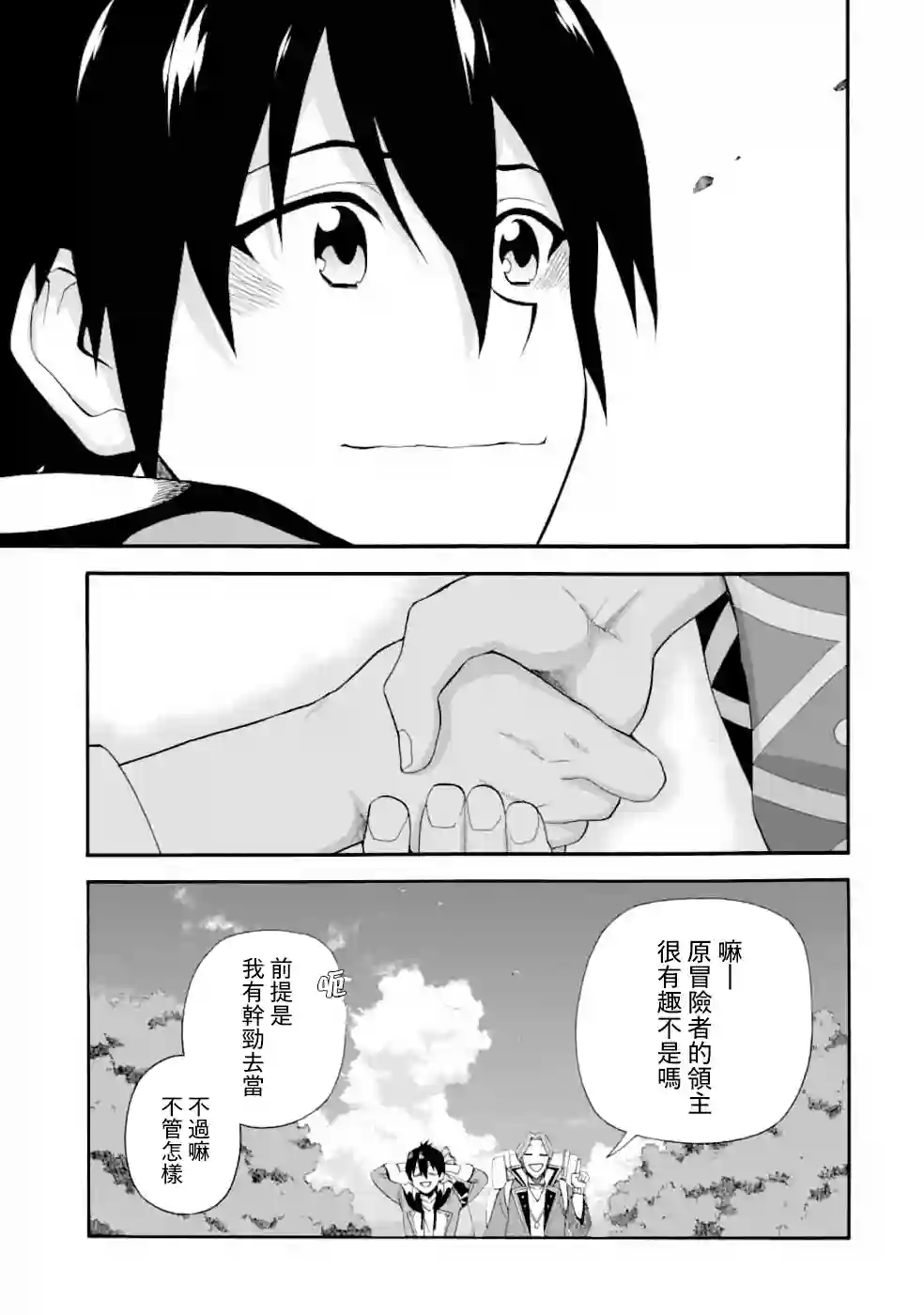 被解雇的冒险者用育成技能开垦领地第02话