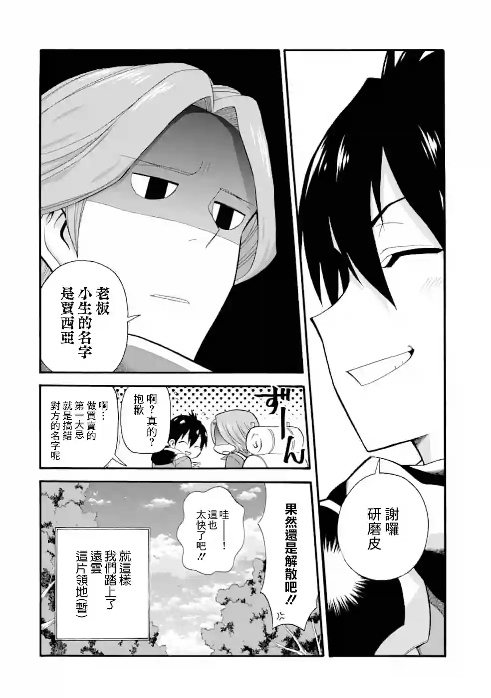 被解雇的冒险者用育成技能开垦领地第02话
