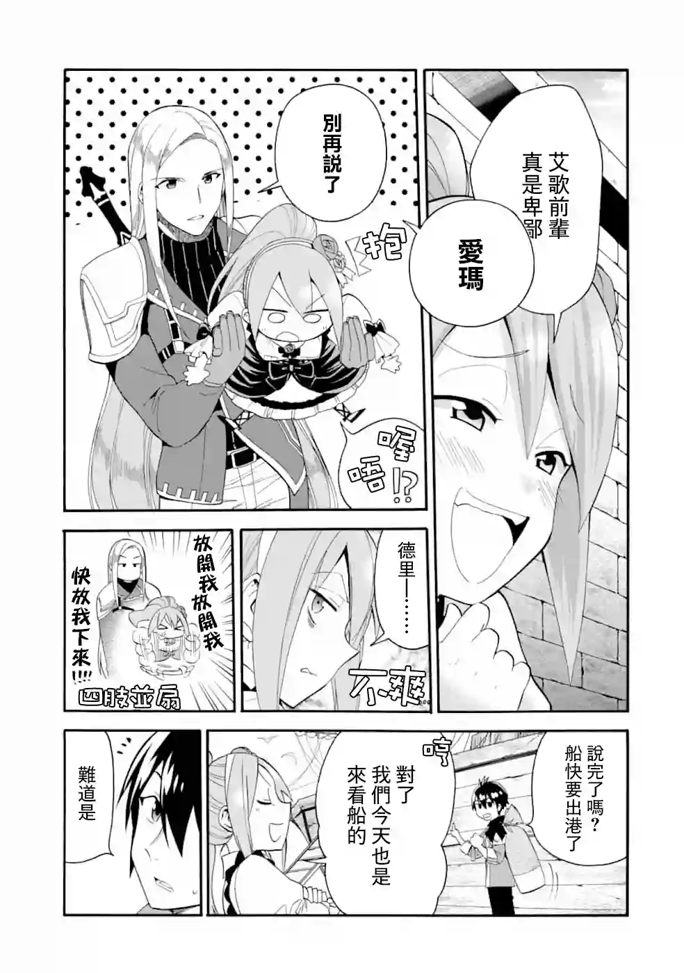 被解雇的冒险者用育成技能开垦领地第02话