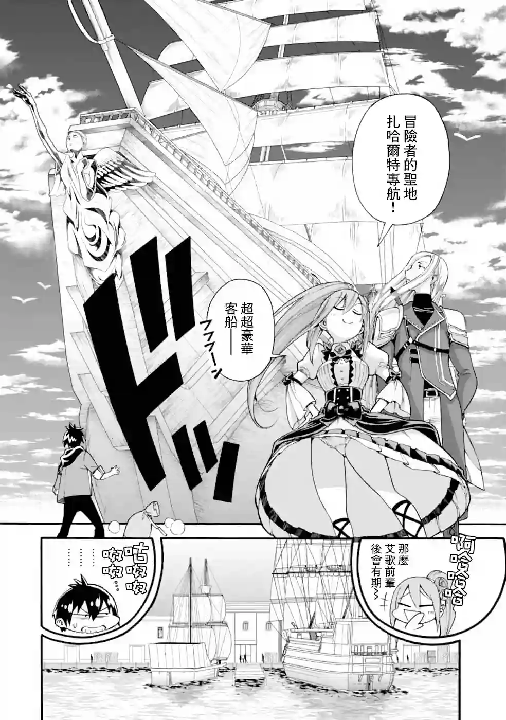 被解雇的冒险者用育成技能开垦领地第02话