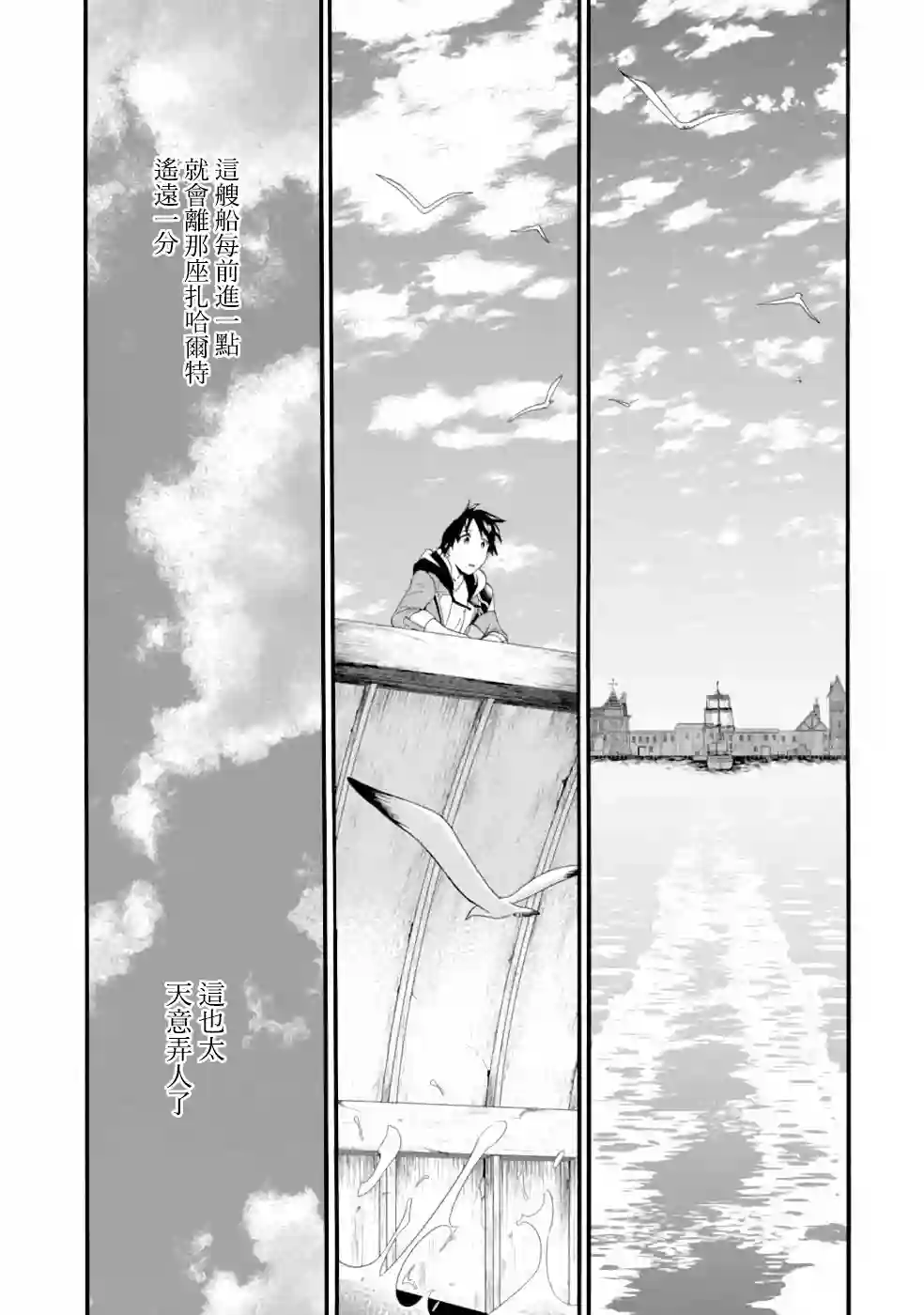 被解雇的冒险者用育成技能开垦领地第02话