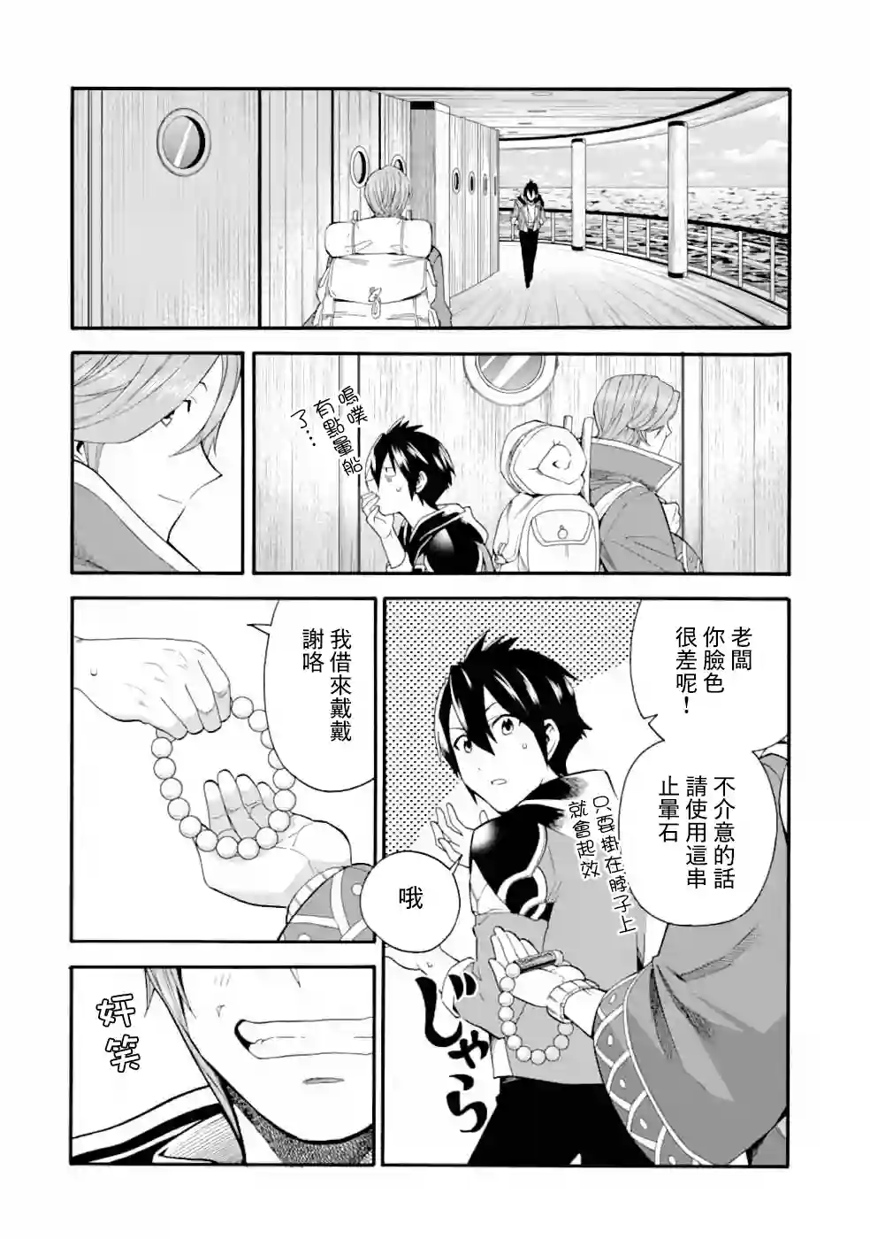 被解雇的冒险者用育成技能开垦领地第02话