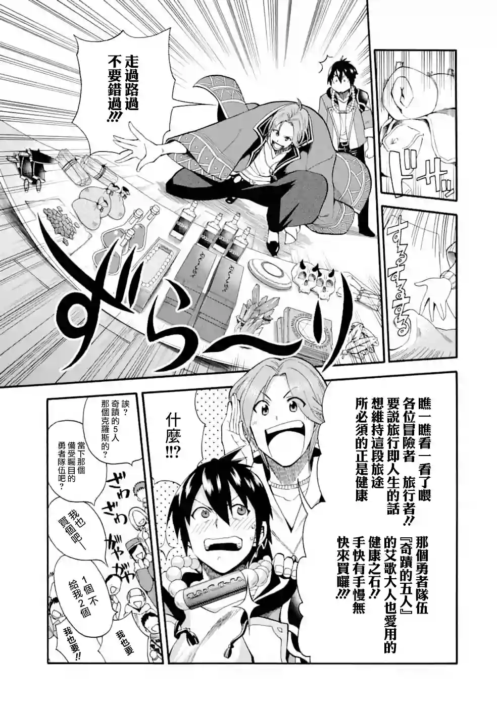 被解雇的冒险者用育成技能开垦领地第02话