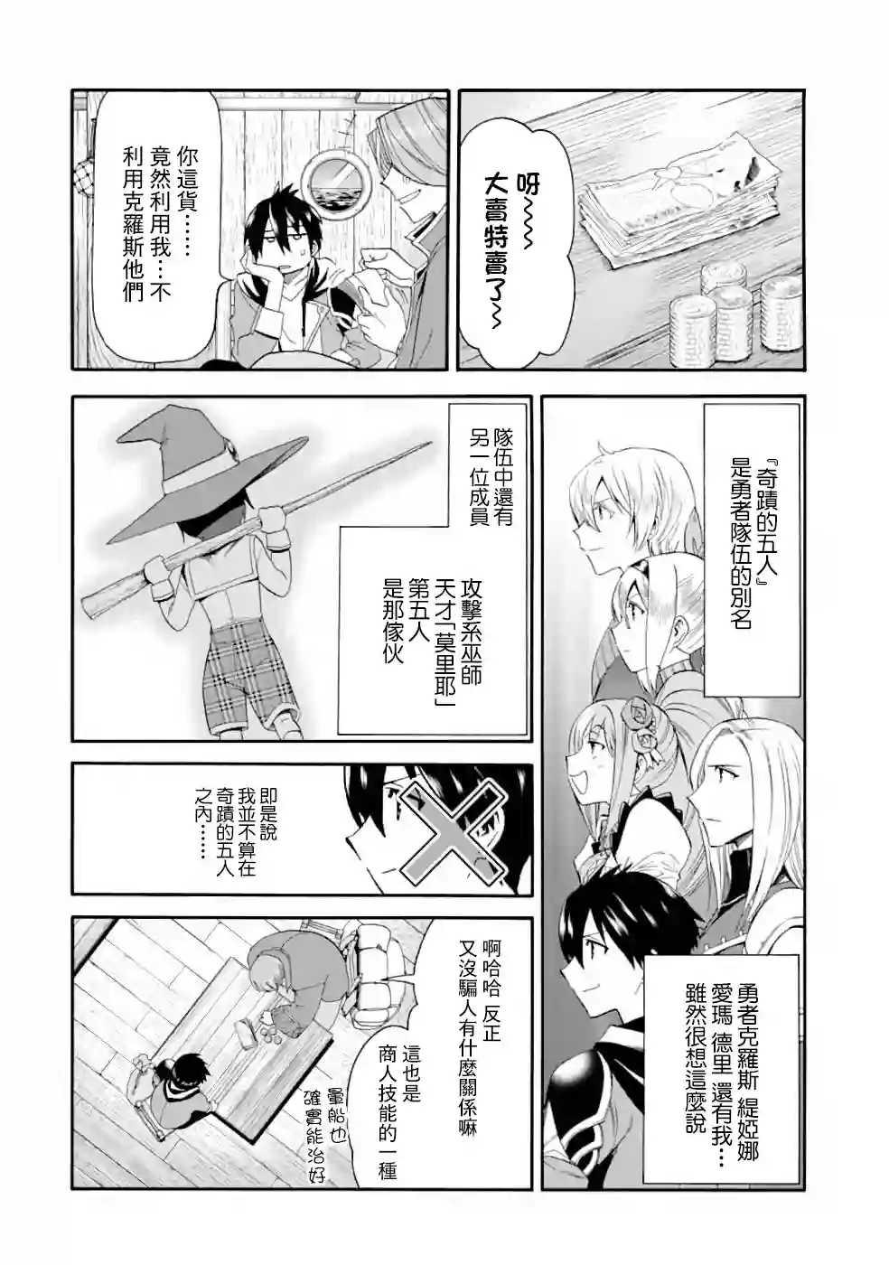 被解雇的冒险者用育成技能开垦领地第02话