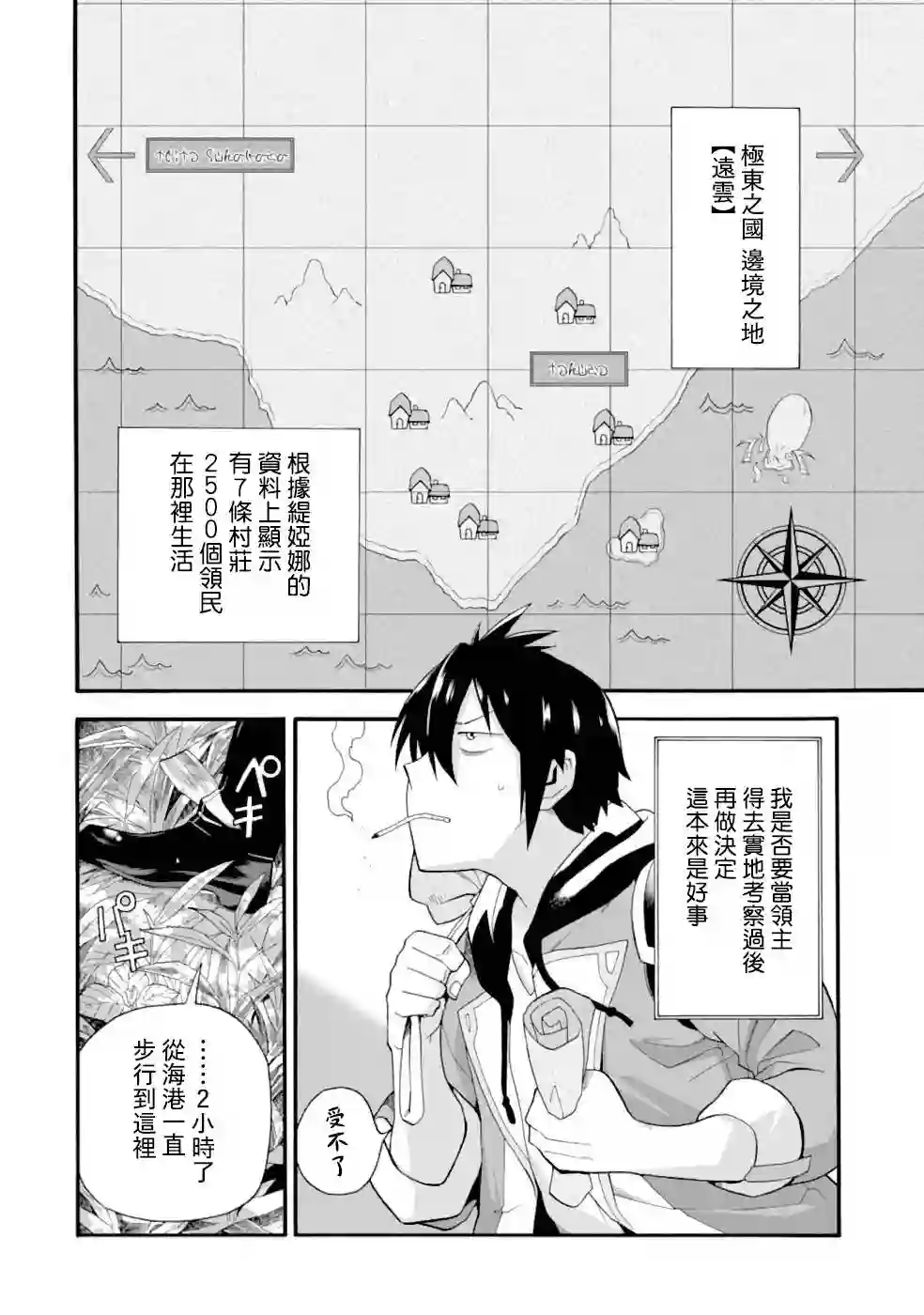 被解雇的冒险者用育成技能开垦领地第03话