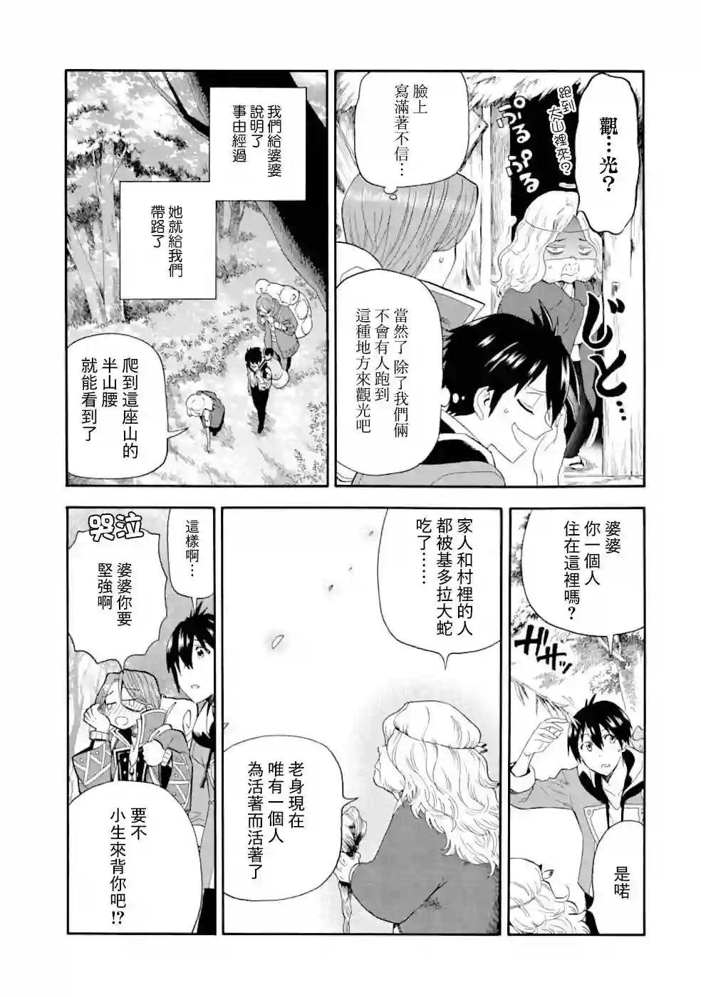 被解雇的冒险者用育成技能开垦领地第03话
