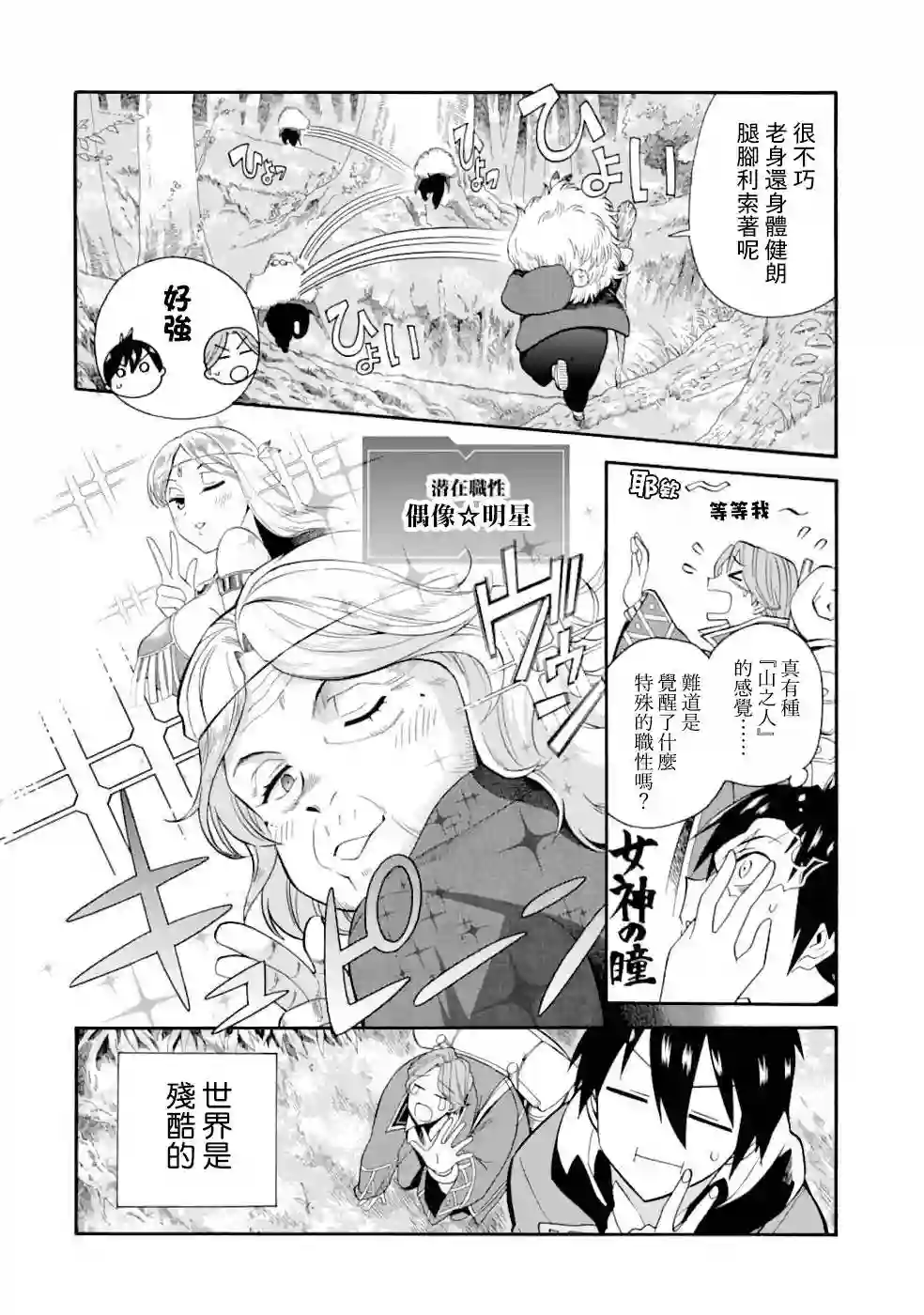被解雇的冒险者用育成技能开垦领地第03话