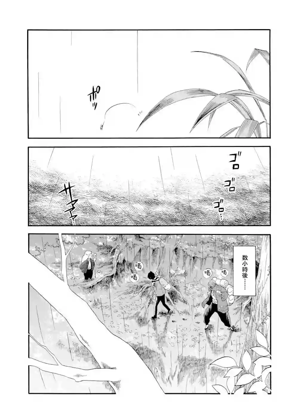 被解雇的冒险者用育成技能开垦领地第03话