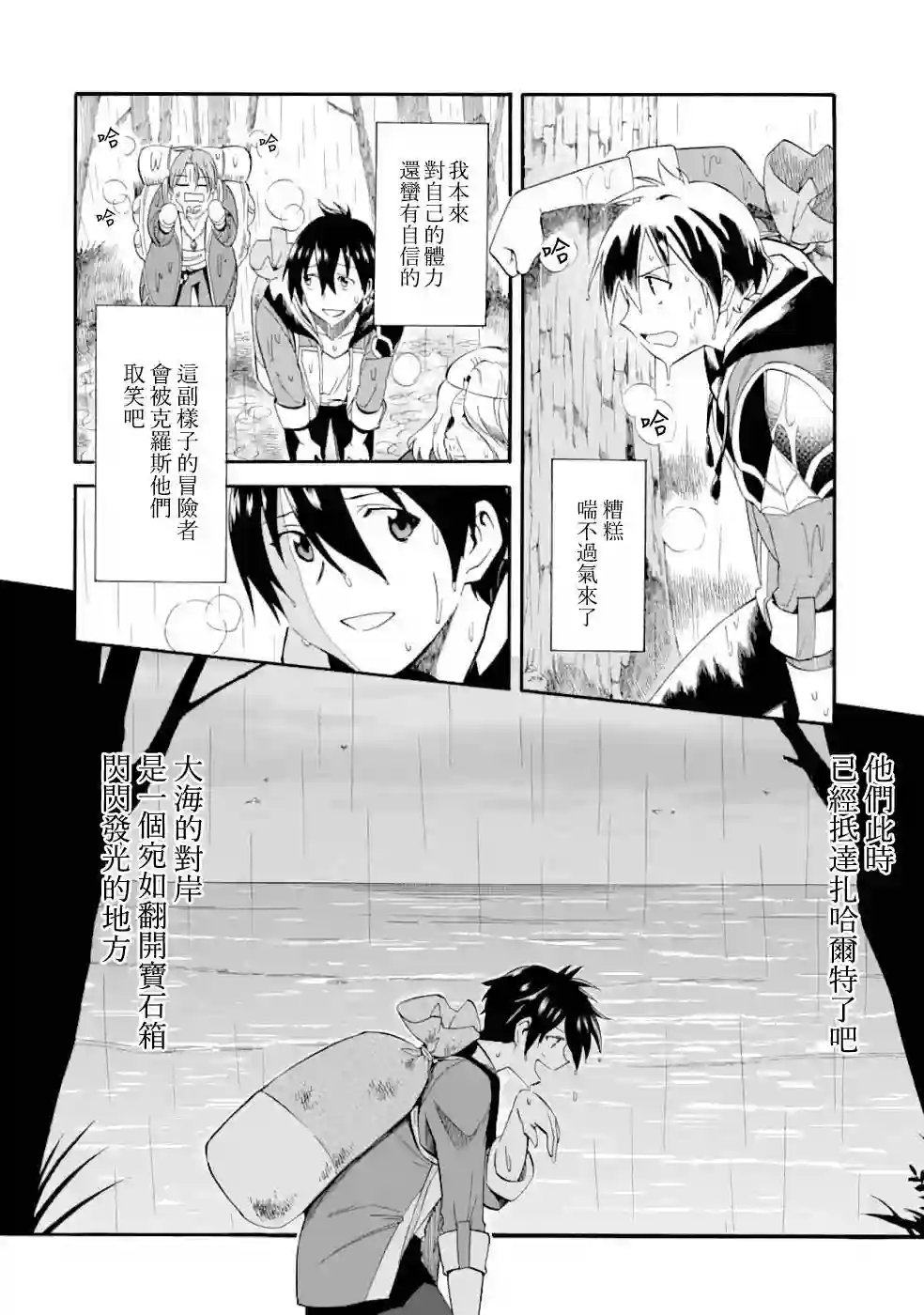 被解雇的冒险者用育成技能开垦领地第03话