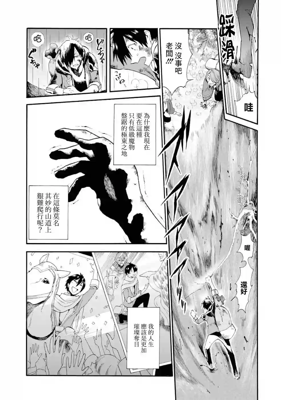 被解雇的冒险者用育成技能开垦领地第03话