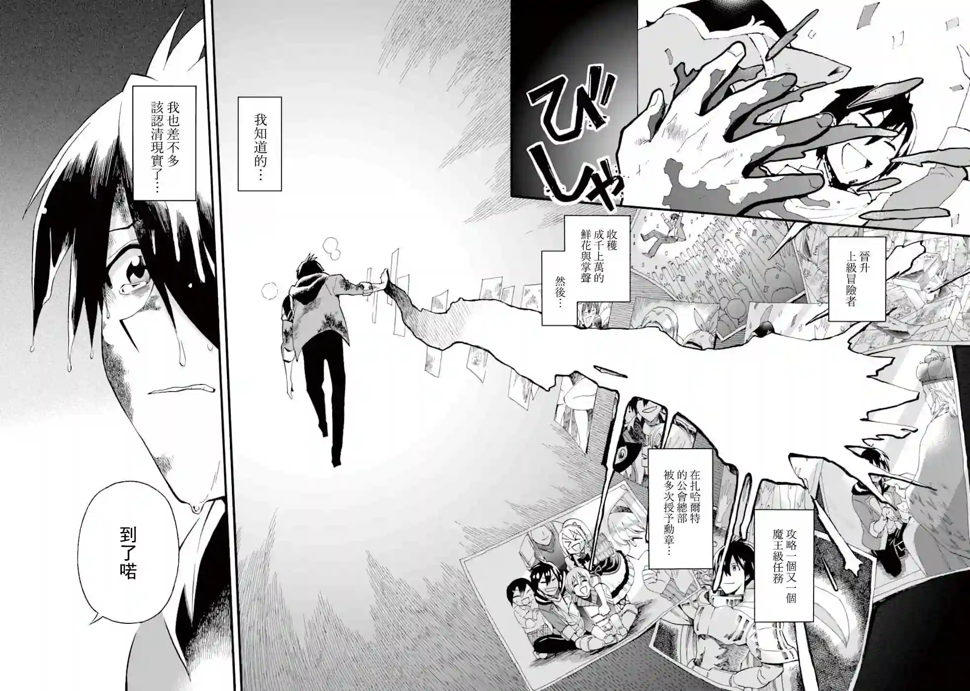 被解雇的冒险者用育成技能开垦领地第03话
