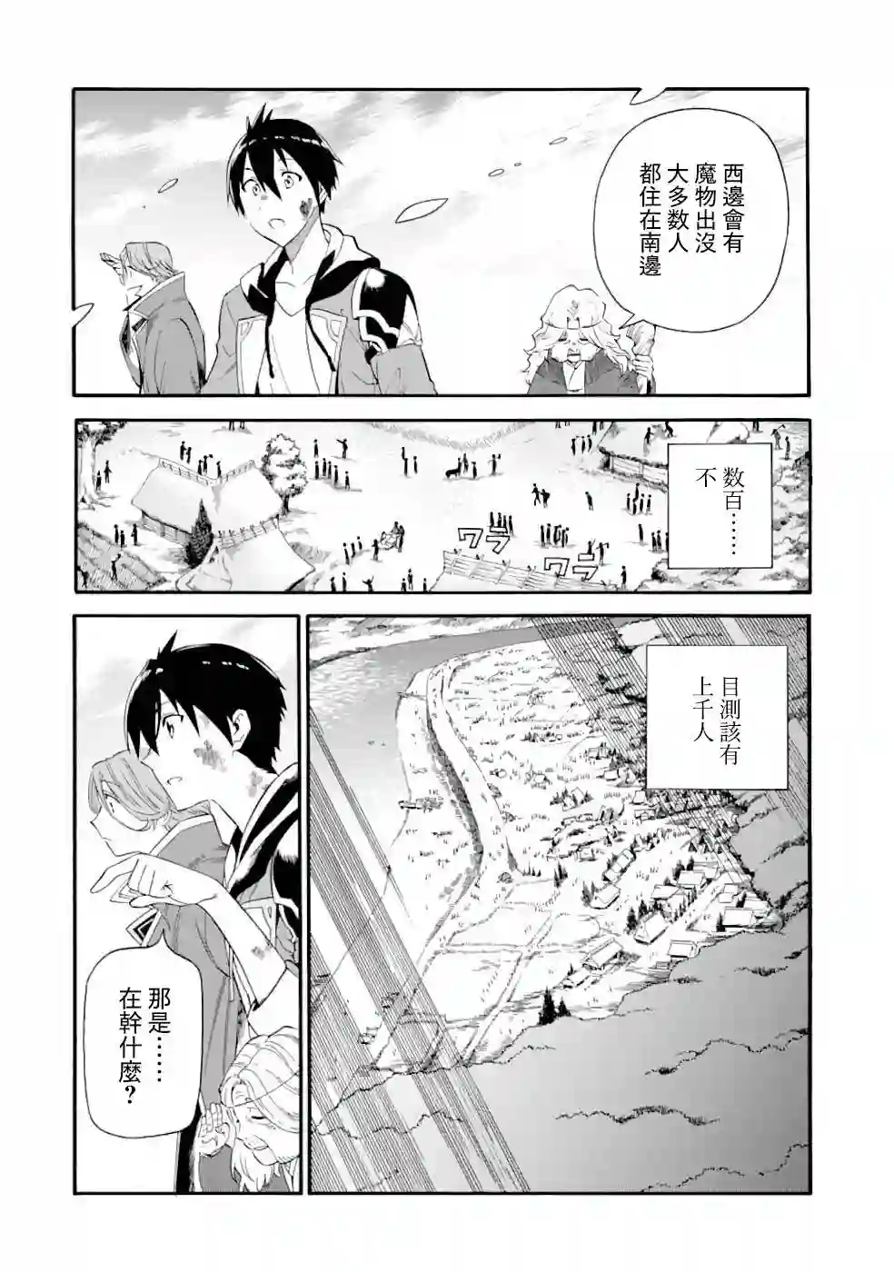 被解雇的冒险者用育成技能开垦领地第03话