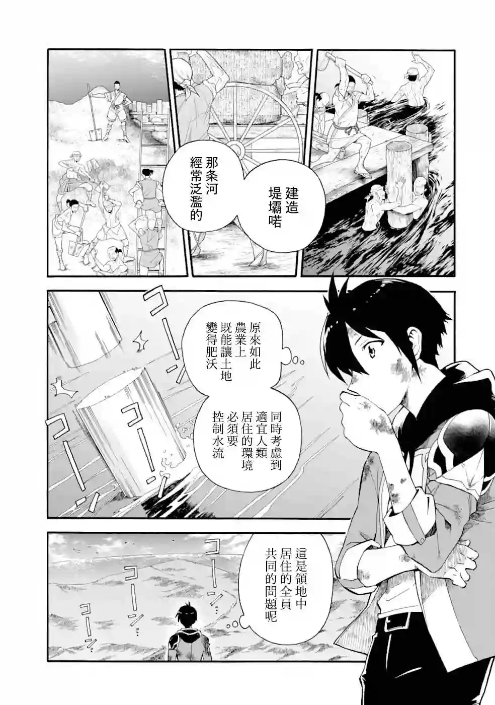 被解雇的冒险者用育成技能开垦领地第03话
