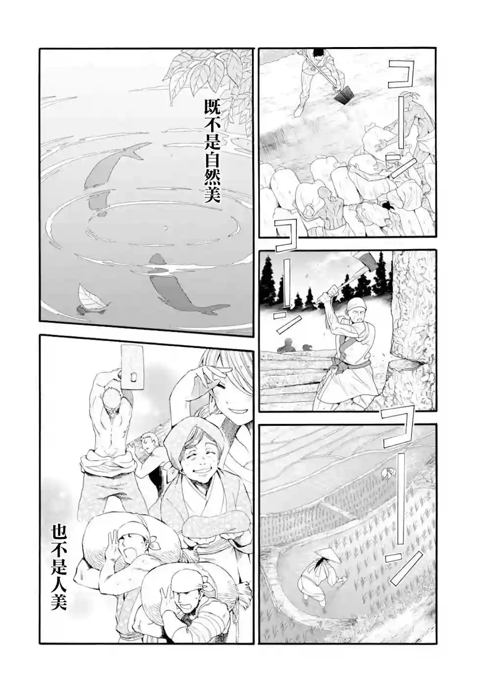 被解雇的冒险者用育成技能开垦领地第03话