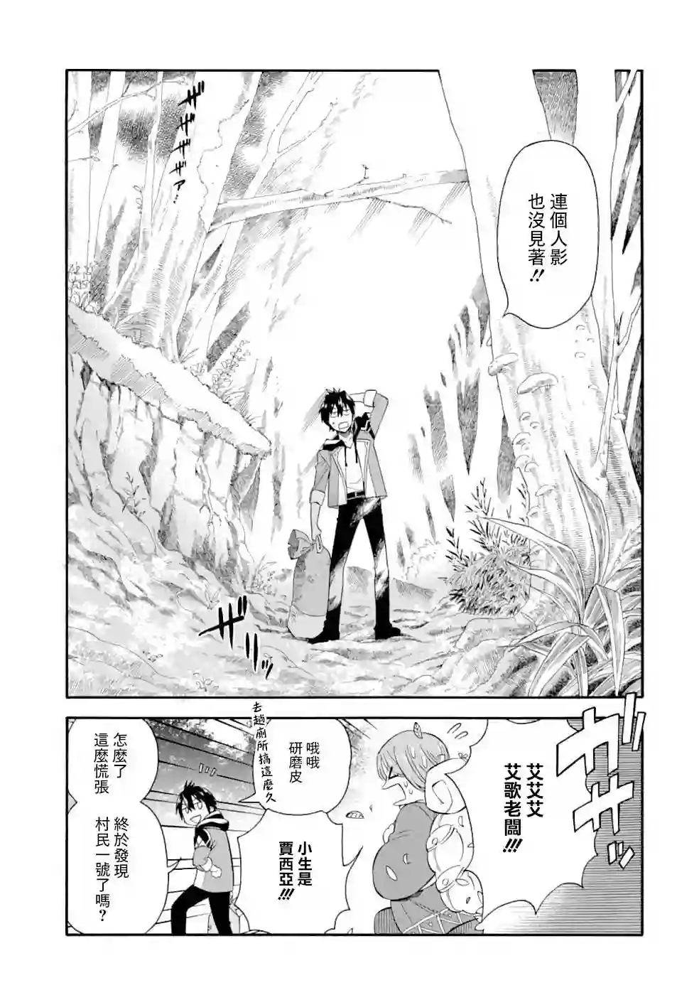 被解雇的冒险者用育成技能开垦领地第03话