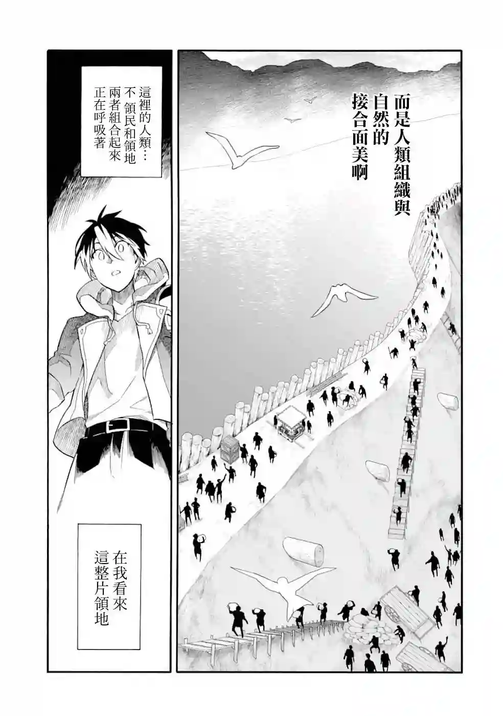 被解雇的冒险者用育成技能开垦领地第03话