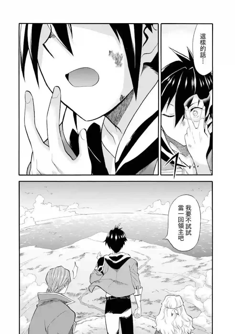 被解雇的冒险者用育成技能开垦领地第03话