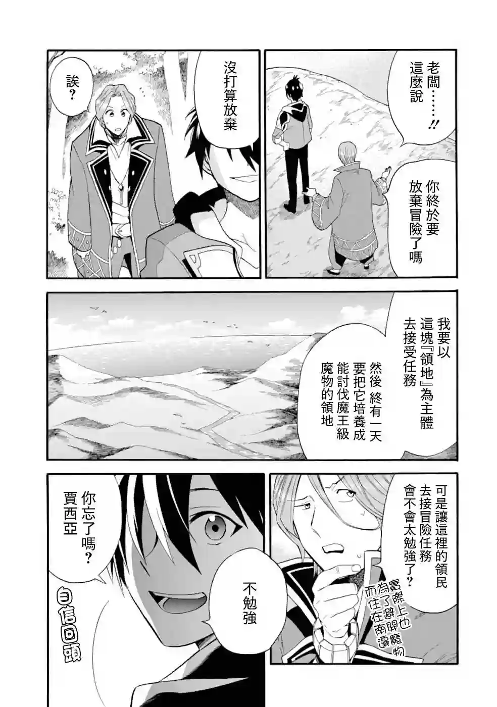被解雇的冒险者用育成技能开垦领地第03话