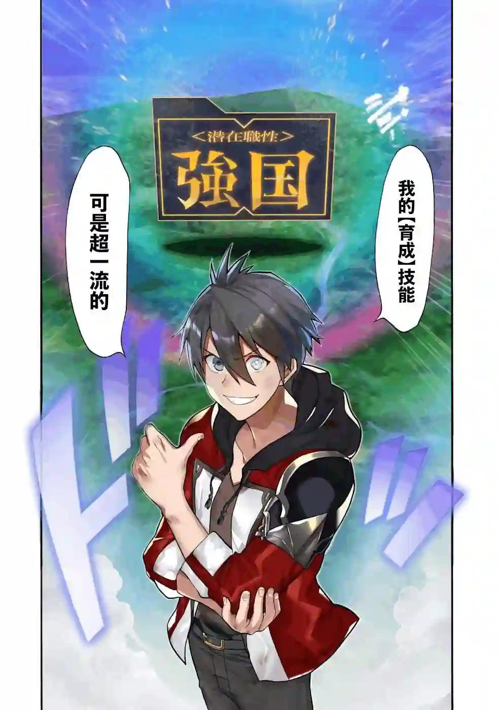 被解雇的冒险者用育成技能开垦领地第03话