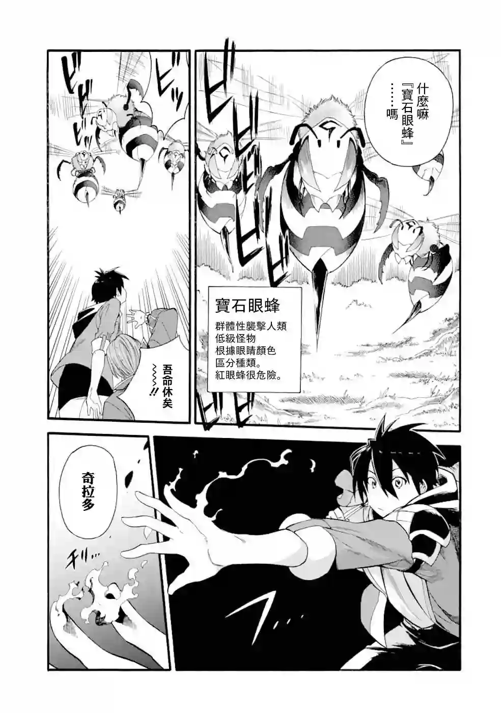 被解雇的冒险者用育成技能开垦领地第03话