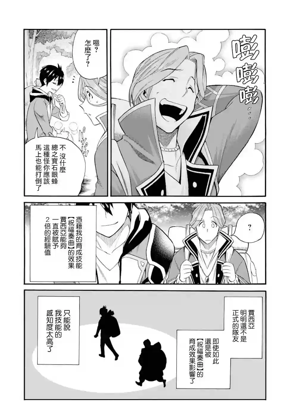 被解雇的冒险者用育成技能开垦领地第03话