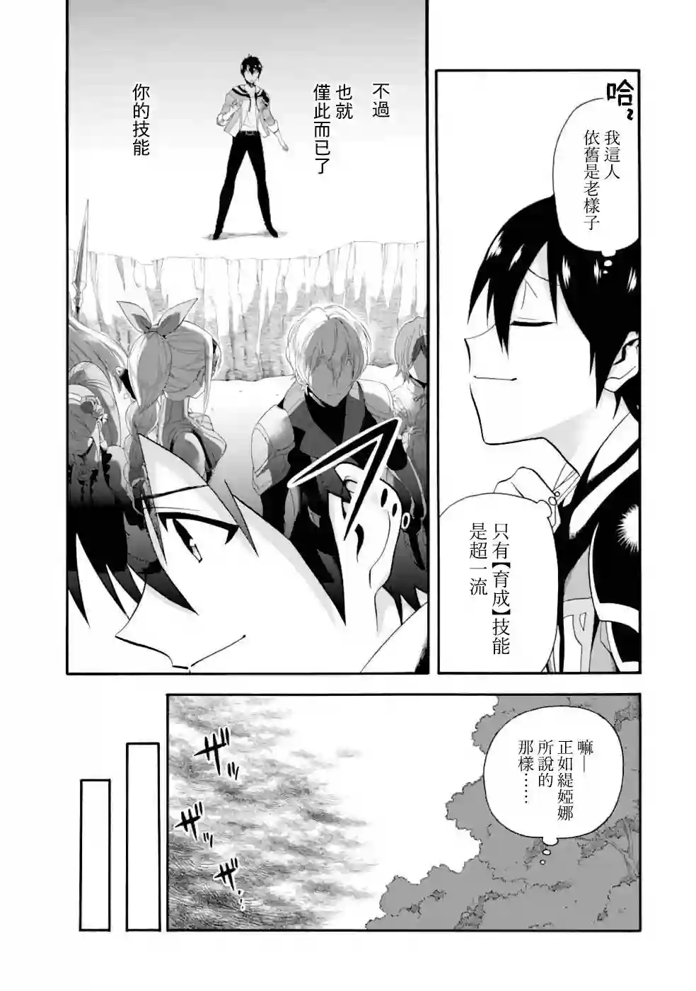 被解雇的冒险者用育成技能开垦领地第03话