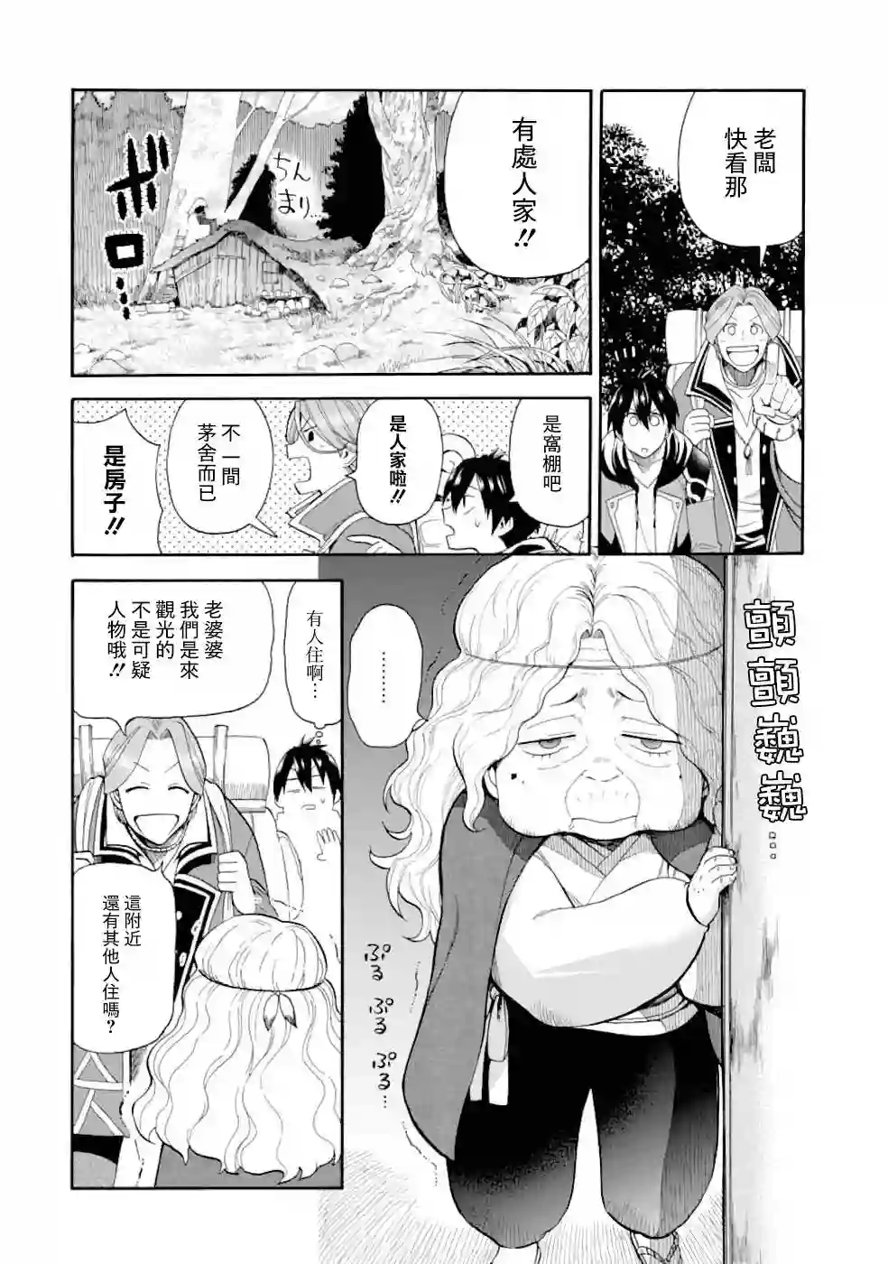 被解雇的冒险者用育成技能开垦领地第03话