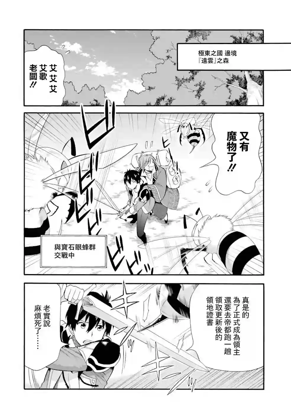 被解雇的冒险者用育成技能开垦领地第04话